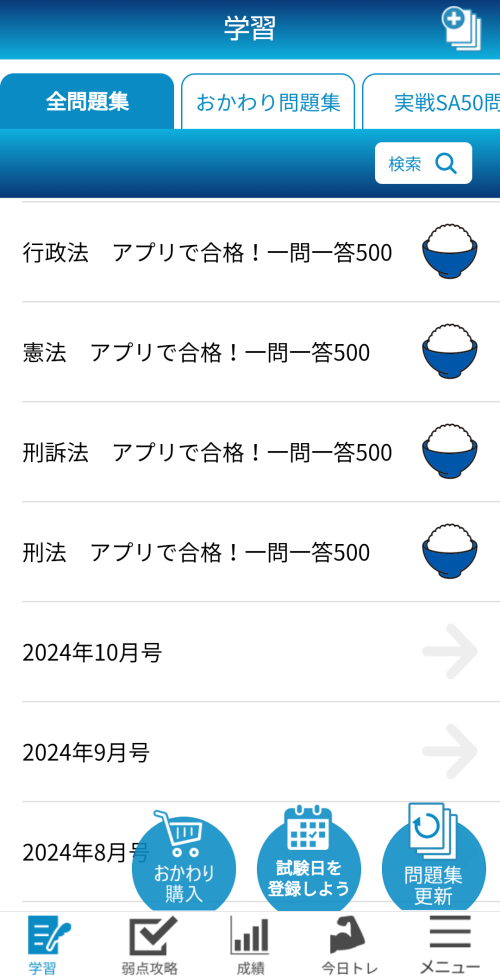 試験日をカレンダーに登録しよう