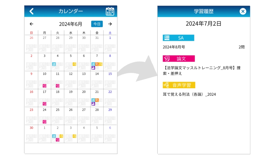 カレンダーと学習履歴